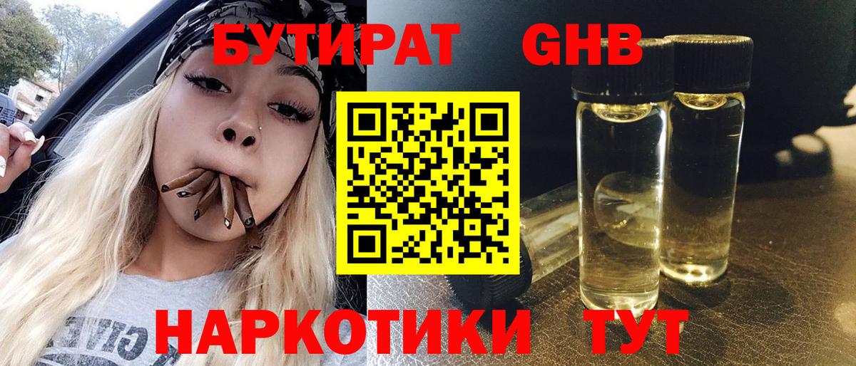 БУТИРАТ 99% Миллерово