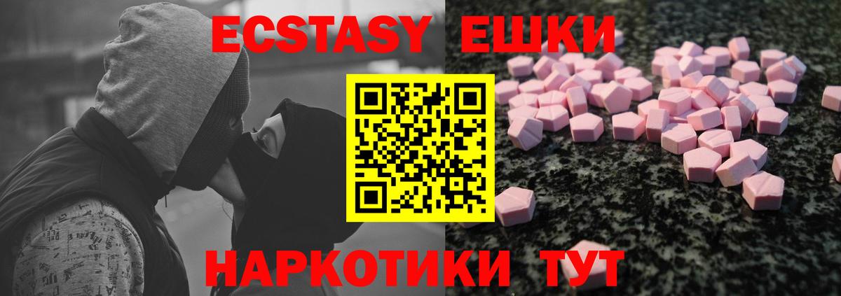 Ecstasy таблы Миллерово