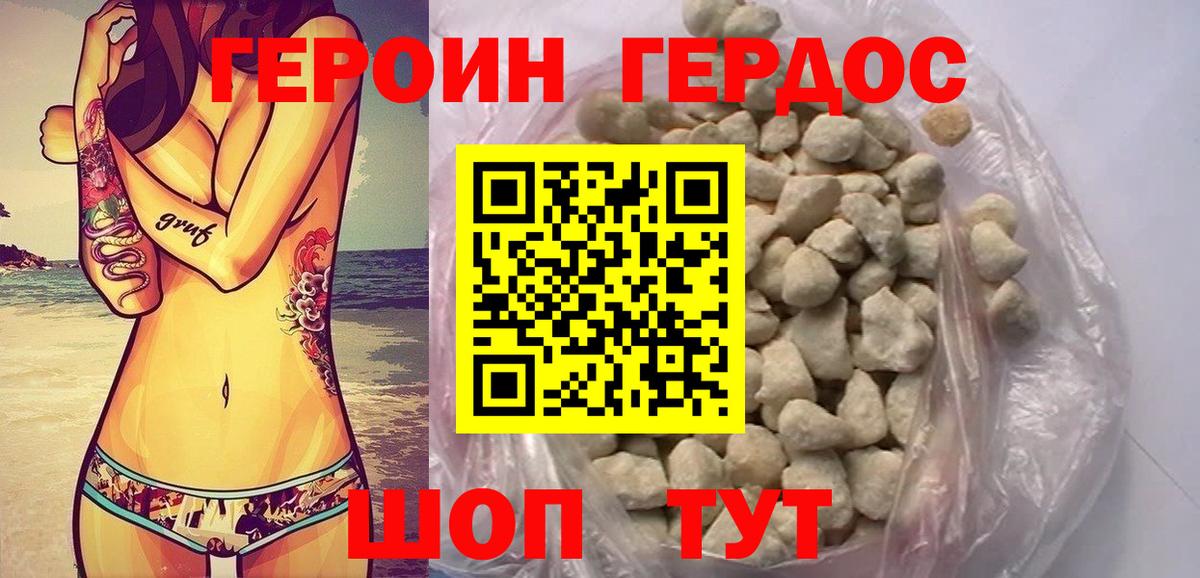 ГЕРОИН гречка Миллерово