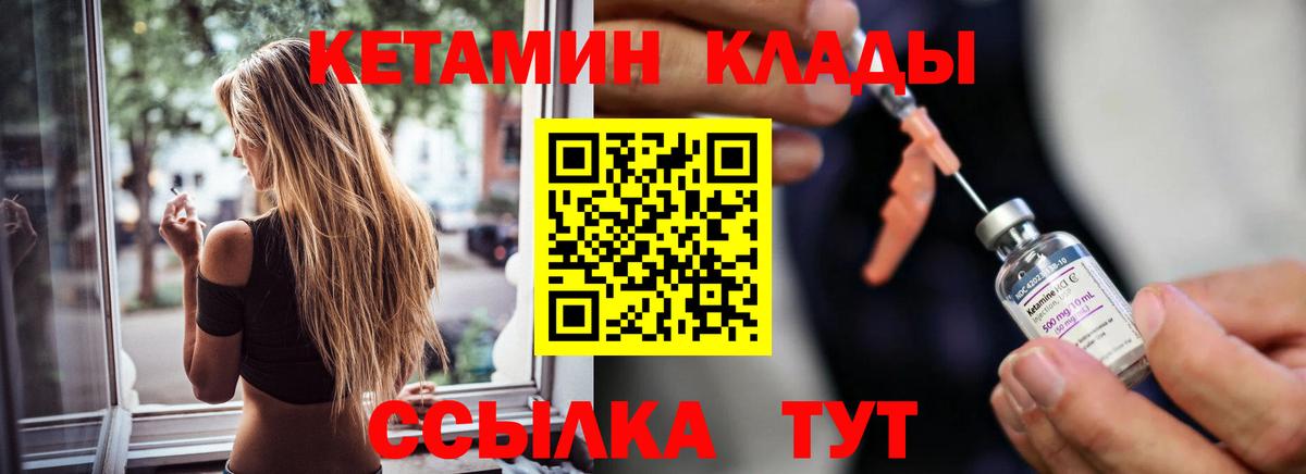 КЕТАМИН VHQ Миллерово