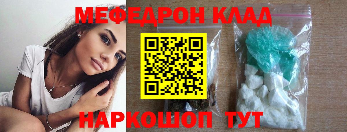Меф кристаллы  Мефедрон  МЯУ-МЯУ мука  Миллерово  Вход с VPN 