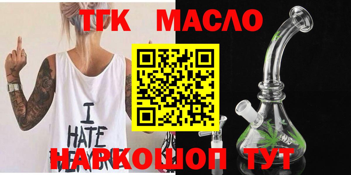 Дистиллят ТГК гашишное масло Миллерово