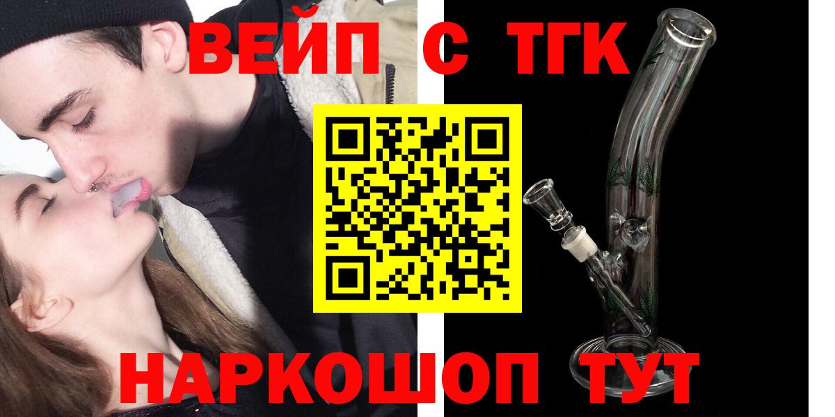 ТГК вейп  Вход с VPN  Дистиллят ТГК гашишное масло  Миллерово 